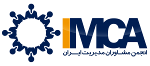 انجمن مشاوران مدیریت ایران